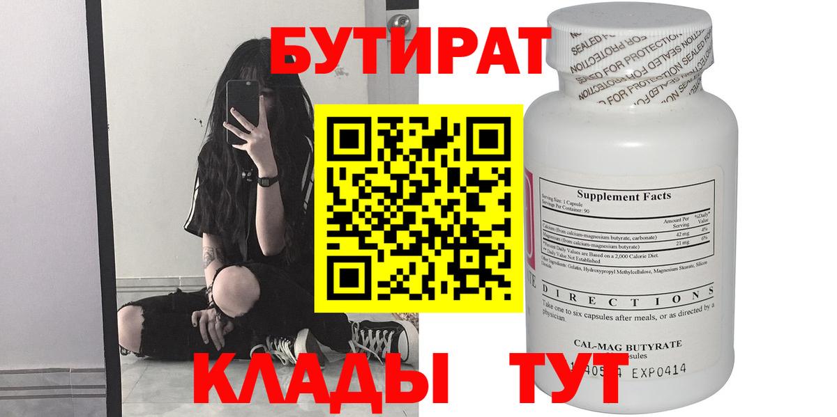 БУТИРАТ оксана Котовск