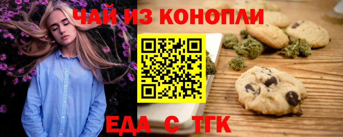 Печенье с ТГК конопля  Вход с VPN  Котовск 