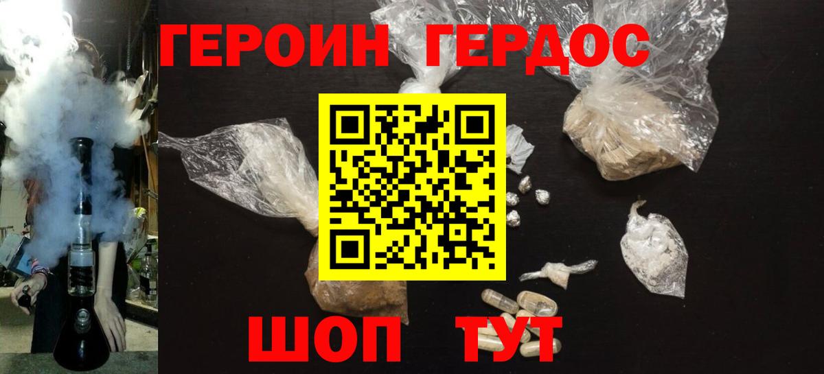 ГЕРОИН афганец Котовск