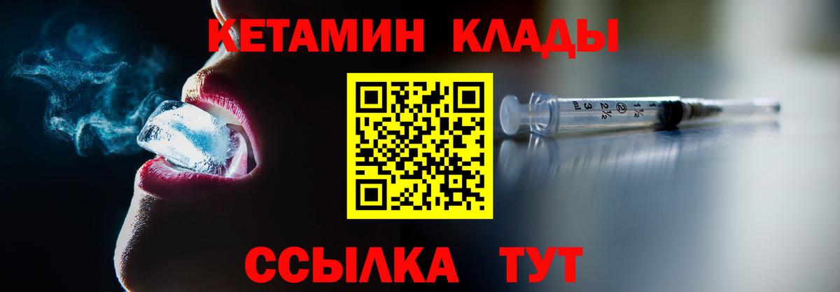 КЕТАМИН VHQ  Вход с VPN  КЕТАМИН ketamine  Котовск 