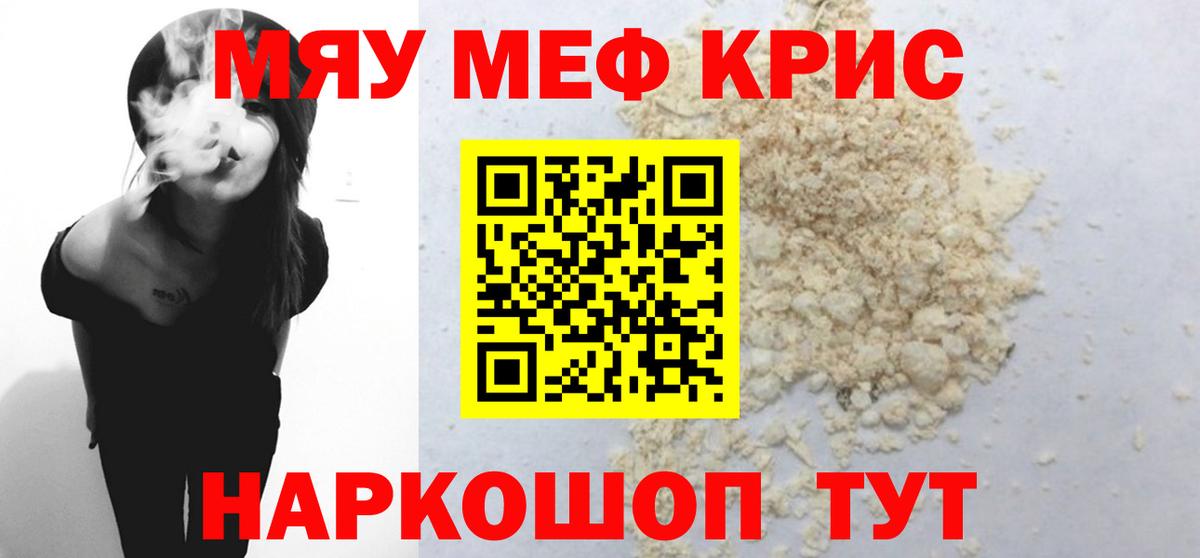 МЕФ кристаллы Котовск