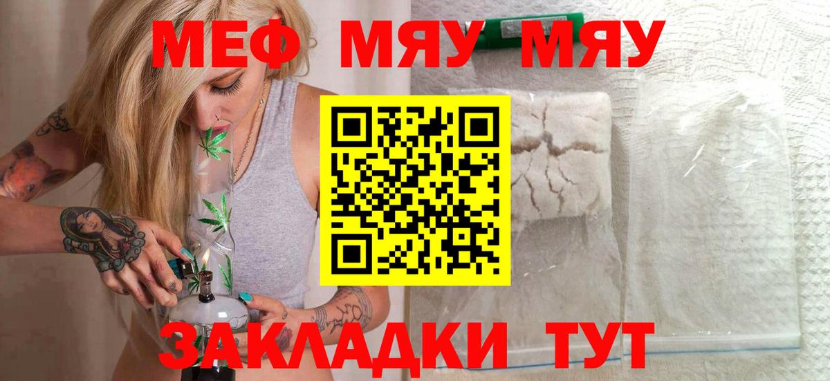 Котовск  МЕФ mephedrone  МЕФ мяу мяу  Вход с VPN 