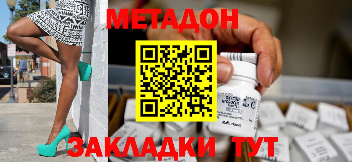 Метадон белоснежный Котовск