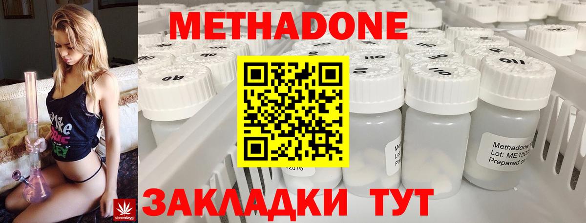 Метадон мёд  Вход с VPN  МЕТАДОН methadone  Котовск 
