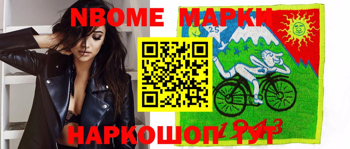 Марки N-bome 1,8мг Котовск